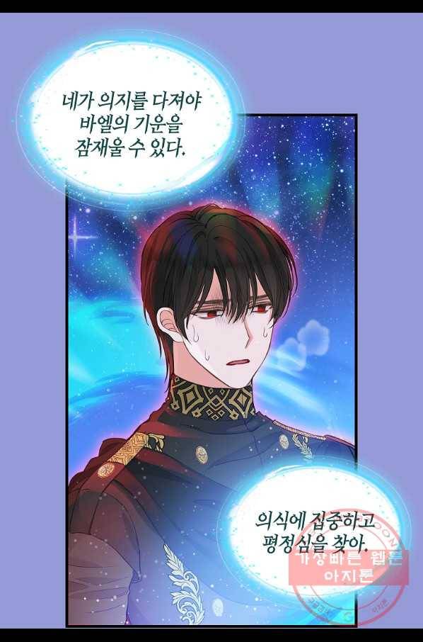 나를 버려주세요 76화 8