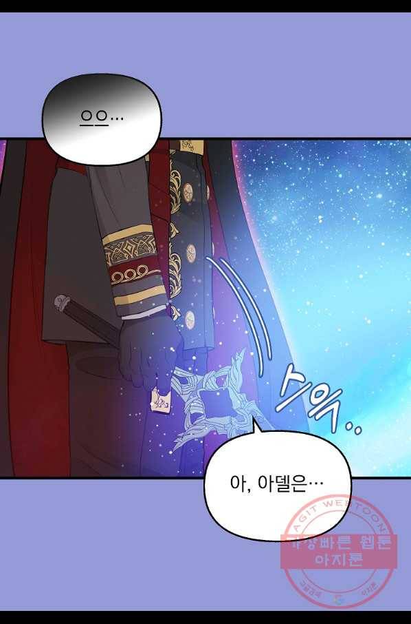 나를 버려주세요 76화 9