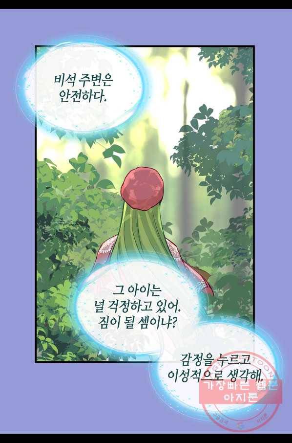 나를 버려주세요 76화 10
