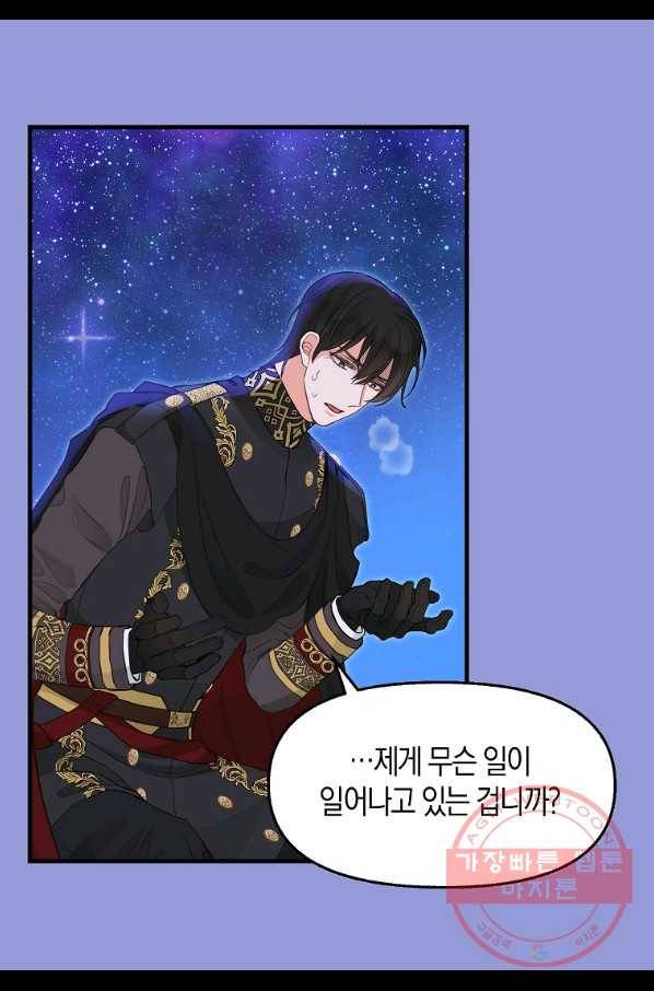 나를 버려주세요 76화 13