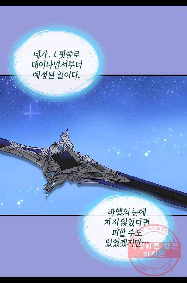 나를 버려주세요 76화 14