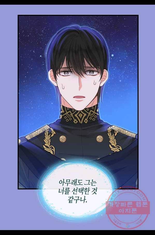 나를 버려주세요 76화 15