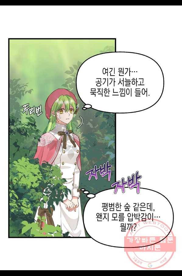나를 버려주세요 76화 17