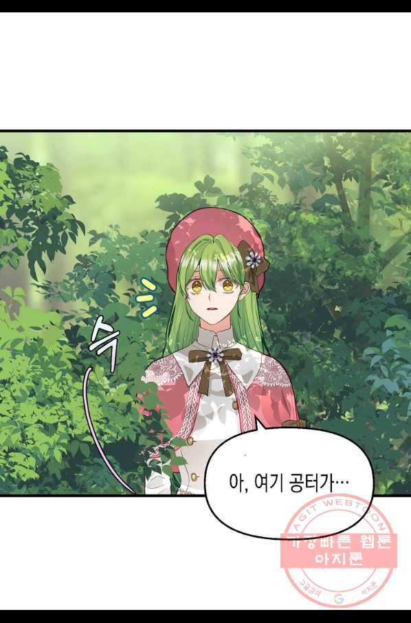 나를 버려주세요 76화 18