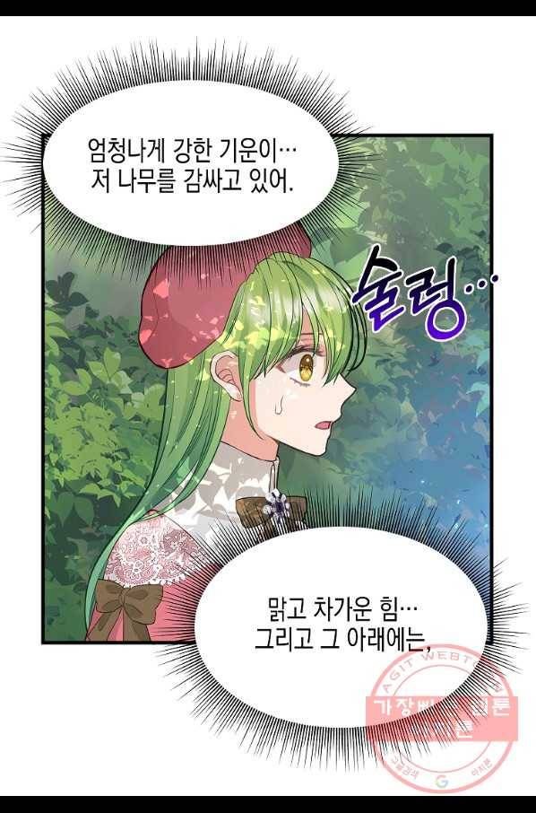나를 버려주세요 76화 20