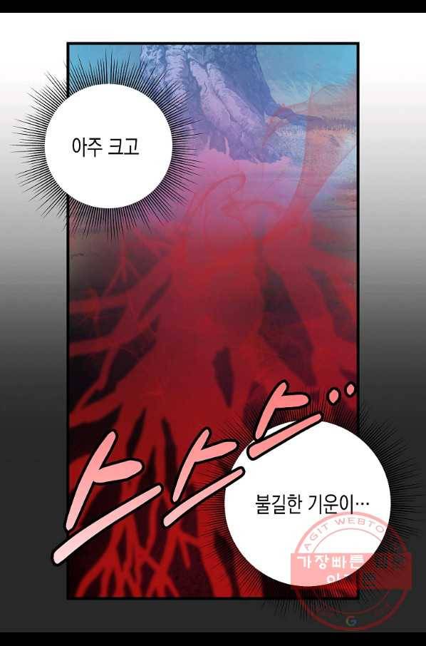 나를 버려주세요 76화 21