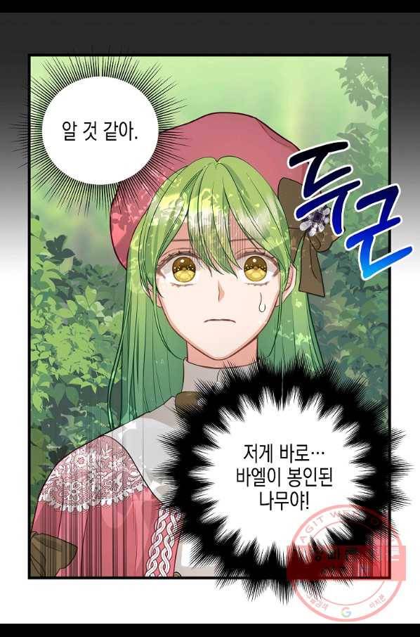 나를 버려주세요 76화 22