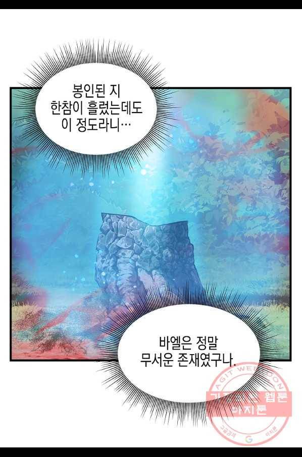 나를 버려주세요 76화 23