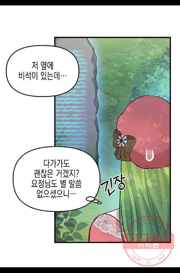나를 버려주세요 76화 24