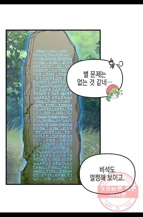 나를 버려주세요 76화 26