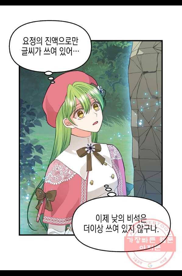 나를 버려주세요 76화 27