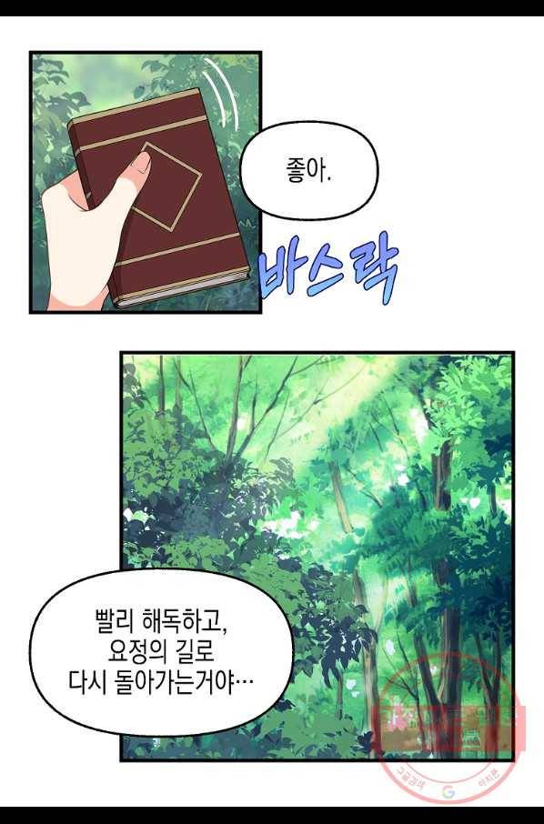 나를 버려주세요 76화 28