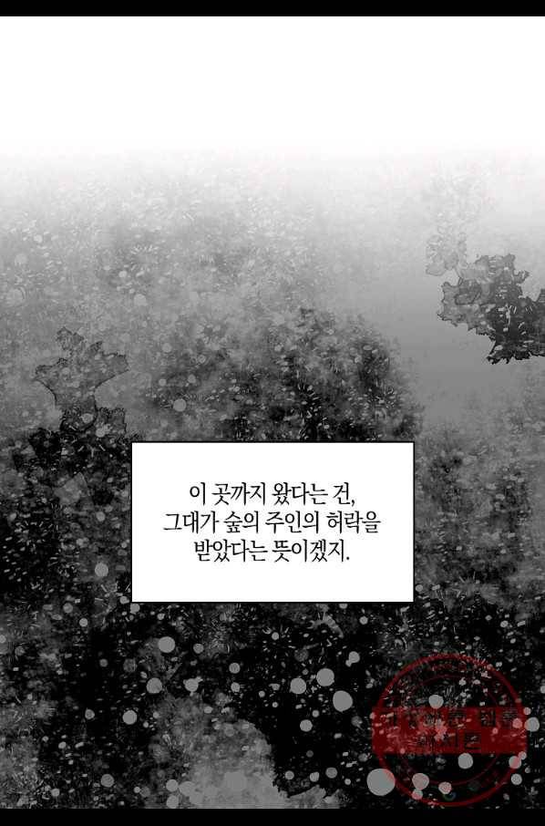 나를 버려주세요 76화 29