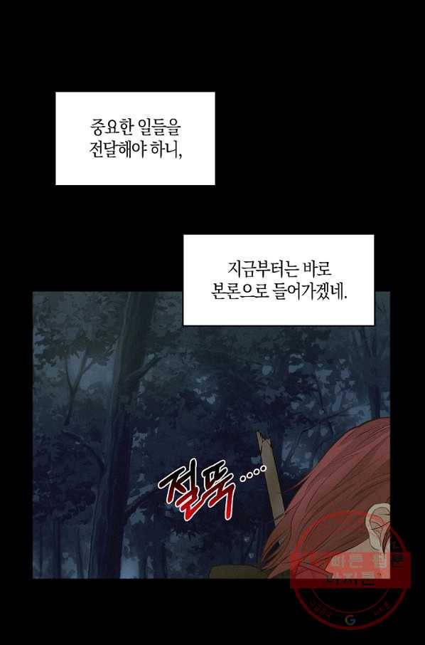 나를 버려주세요 76화 30