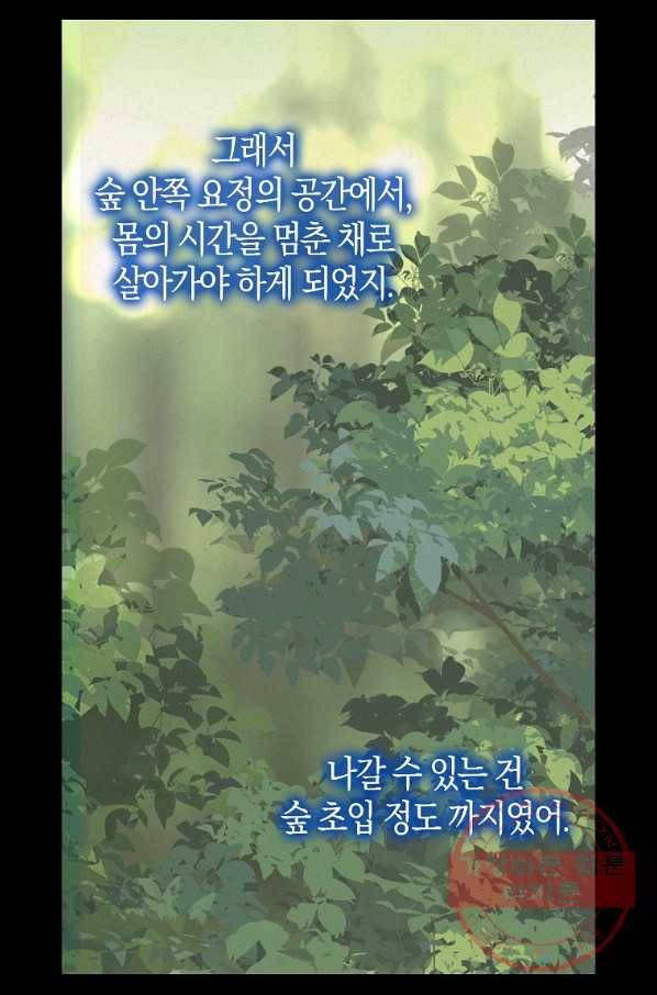나를 버려주세요 76화 33