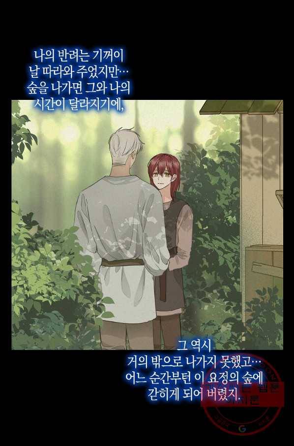 나를 버려주세요 76화 34