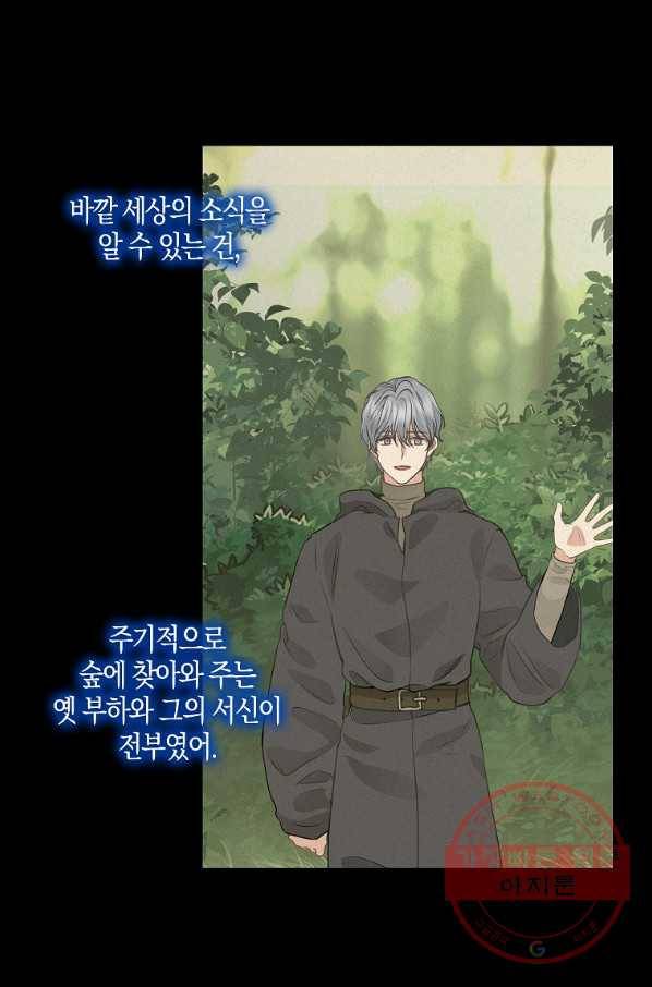 나를 버려주세요 76화 35