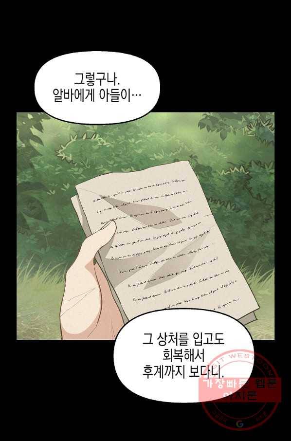 나를 버려주세요 76화 36