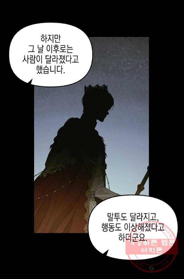나를 버려주세요 76화 37