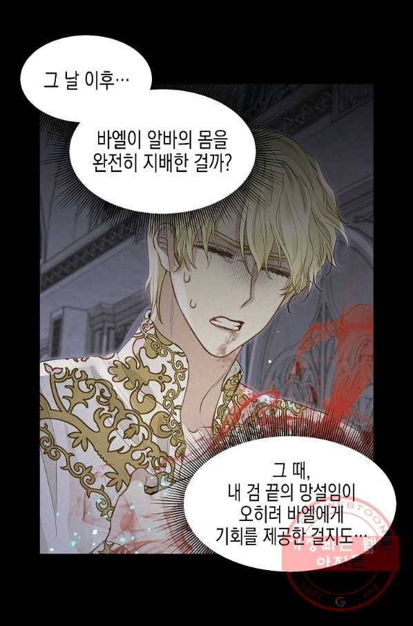 나를 버려주세요 76화 38