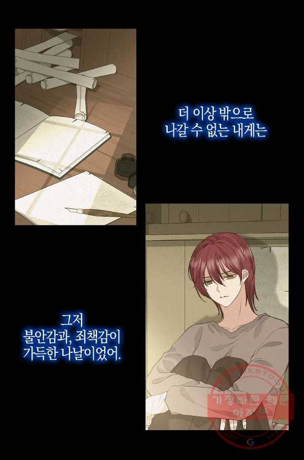 나를 버려주세요 76화 39