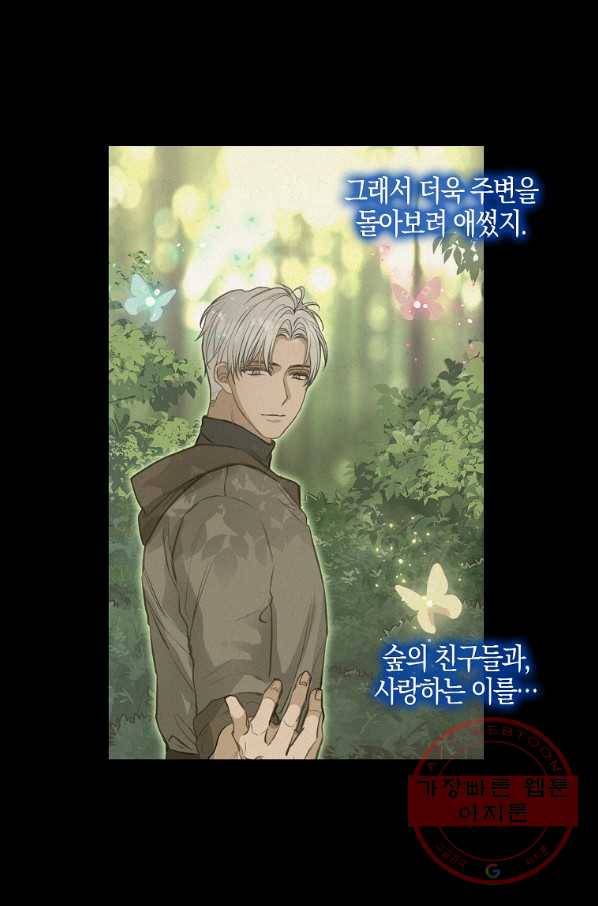나를 버려주세요 76화 40