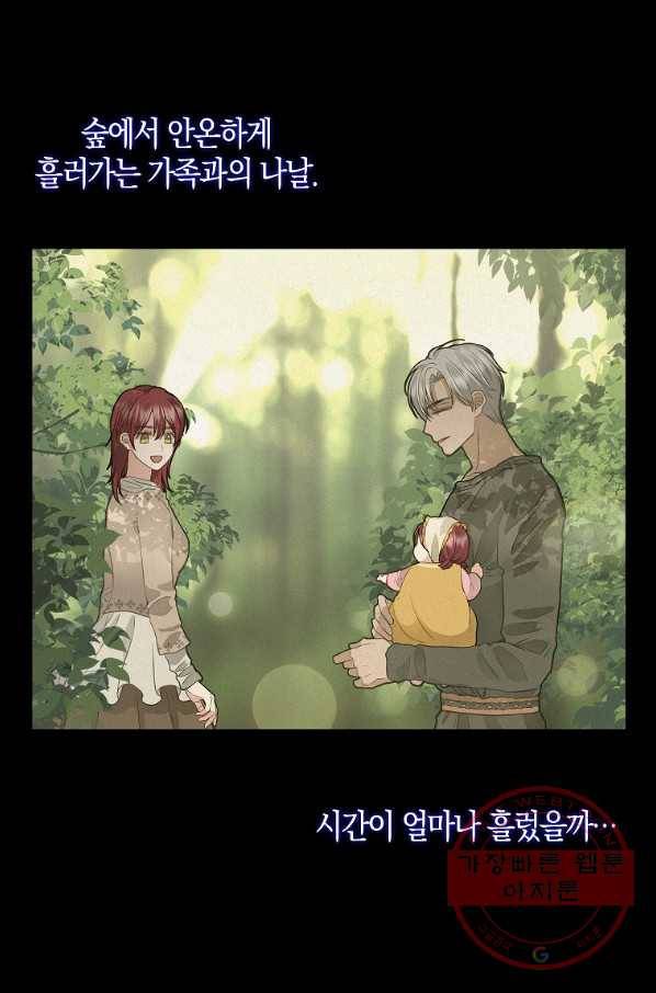 나를 버려주세요 76화 44