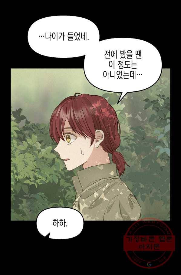 나를 버려주세요 76화 46