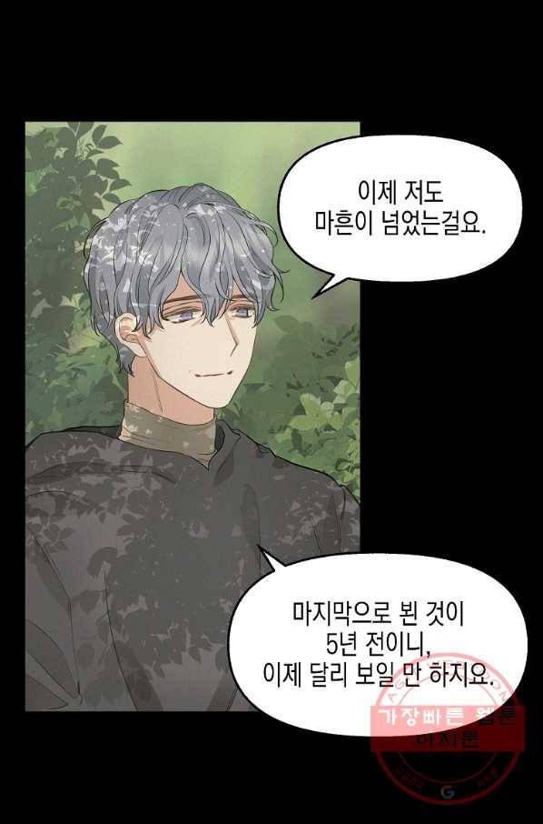 나를 버려주세요 76화 47
