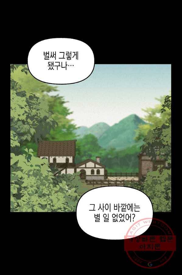 나를 버려주세요 76화 48