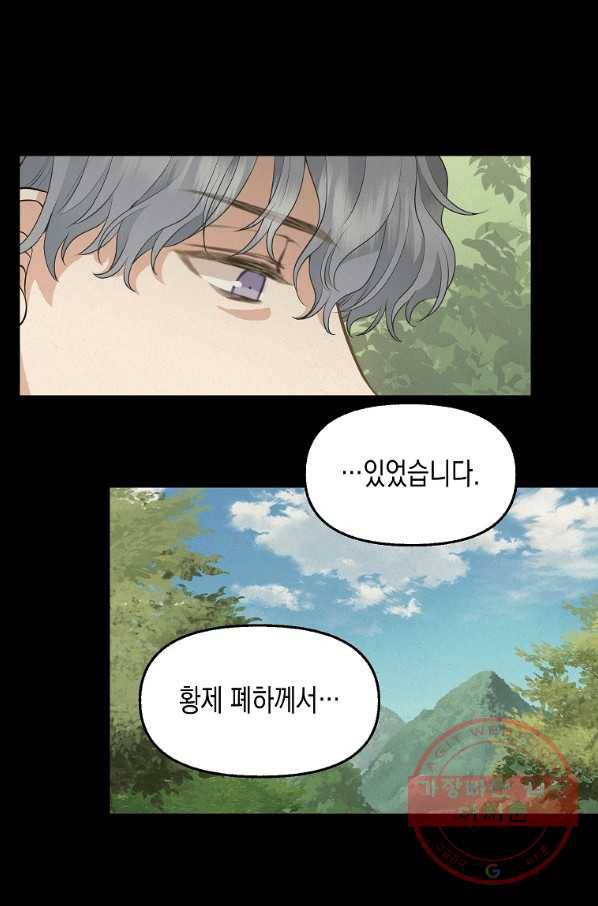 나를 버려주세요 76화 49