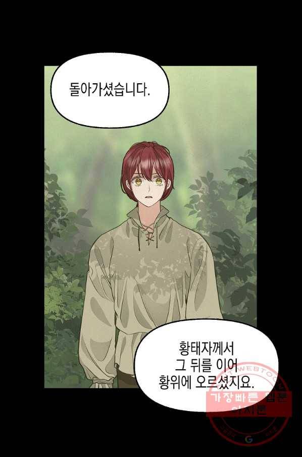 나를 버려주세요 76화 50