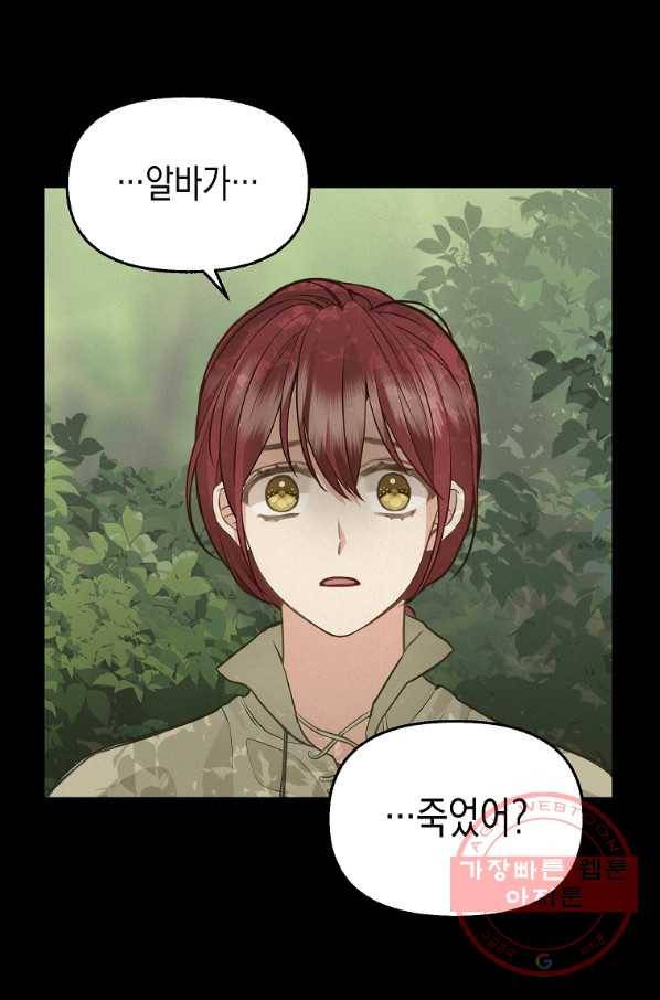 나를 버려주세요 76화 51
