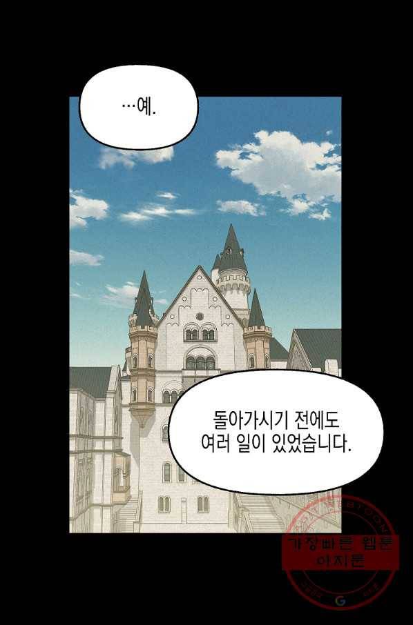 나를 버려주세요 76화 52