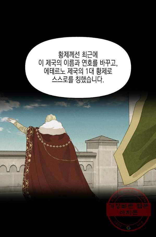 나를 버려주세요 76화 53