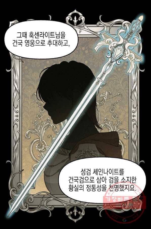 나를 버려주세요 76화 54