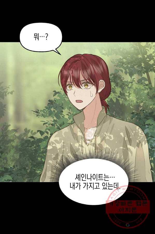 나를 버려주세요 76화 55