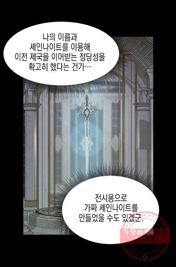 나를 버려주세요 76화 56