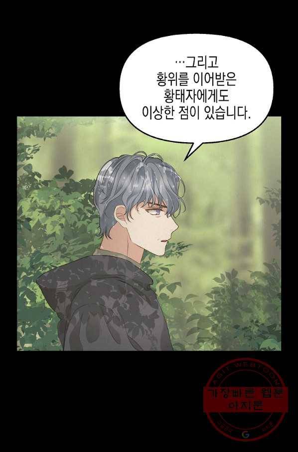 나를 버려주세요 76화 57