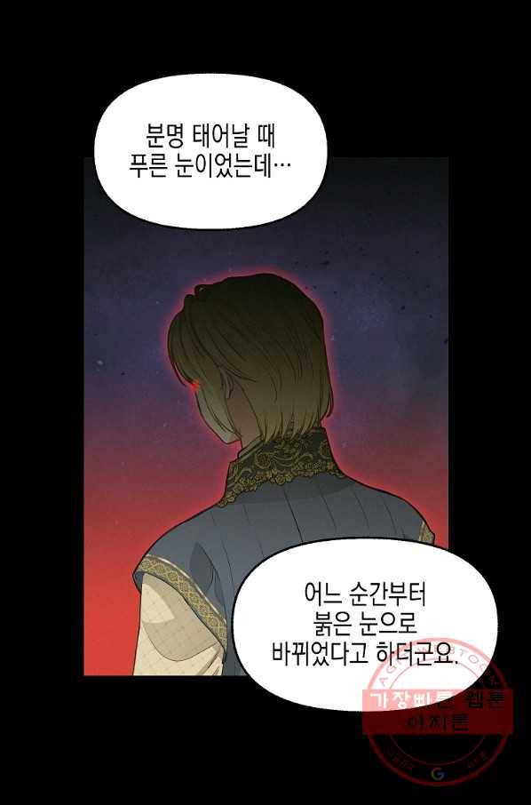 나를 버려주세요 76화 58