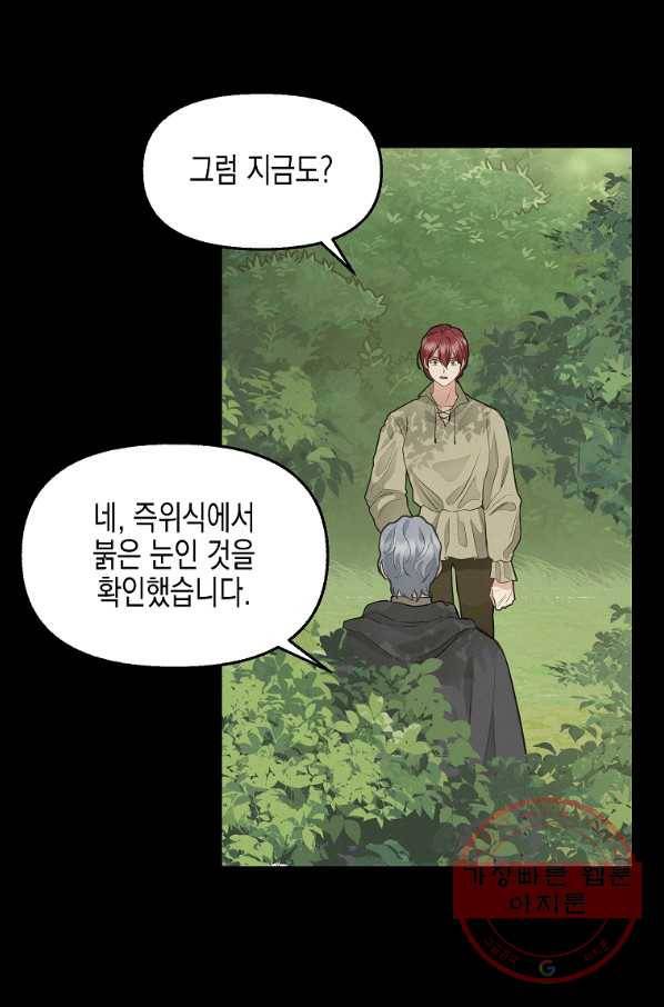 나를 버려주세요 76화 59
