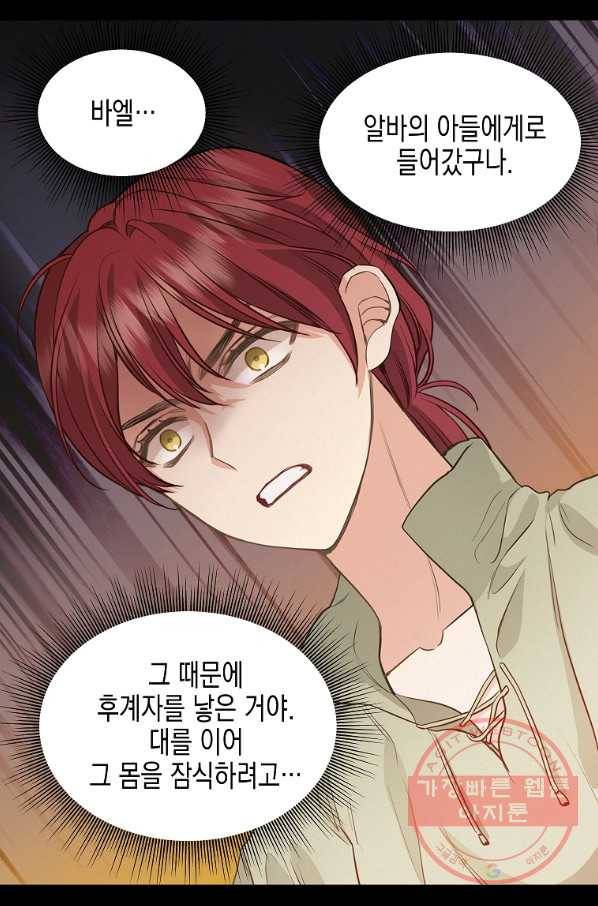 나를 버려주세요 76화 60
