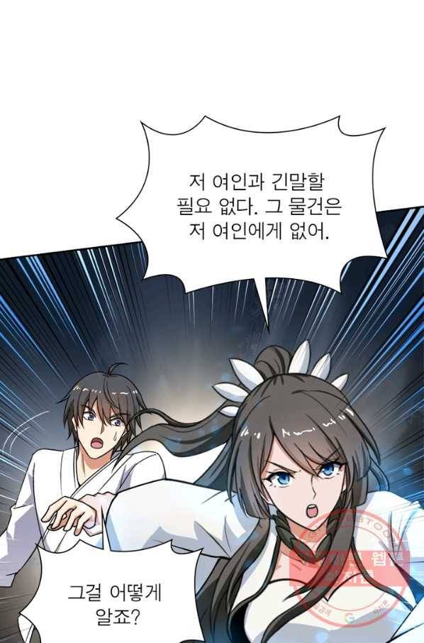 일검독존 35화 3