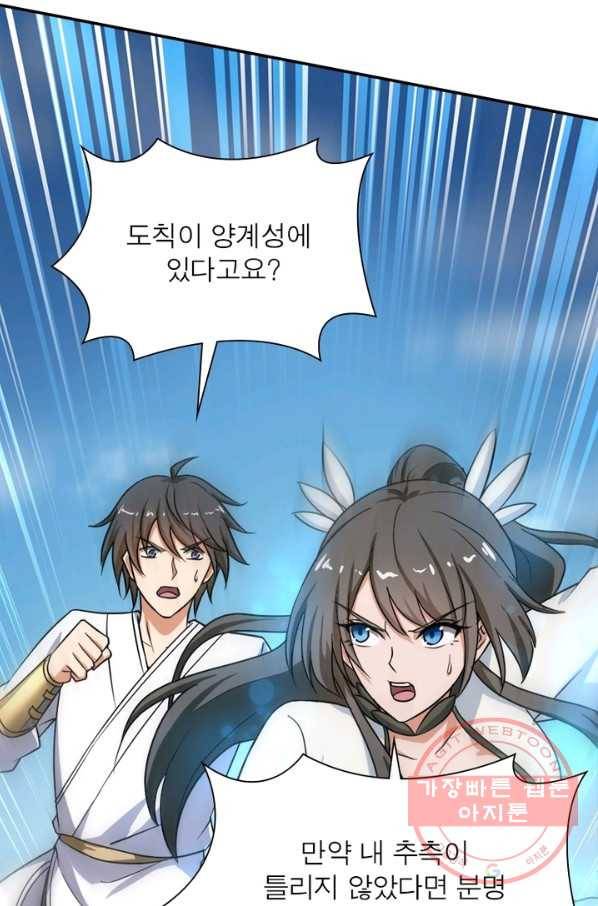 일검독존 35화 5