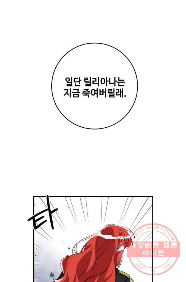 길들이는 공녀님 48화 1