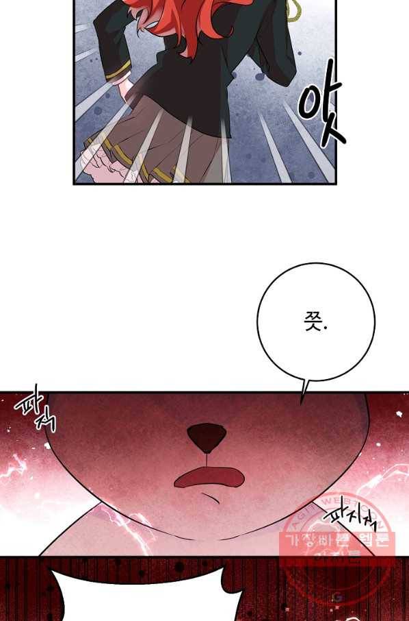 길들이는 공녀님 48화 2