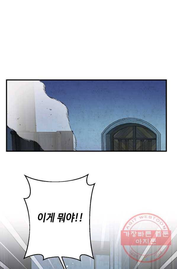 길들이는 공녀님 48화 5