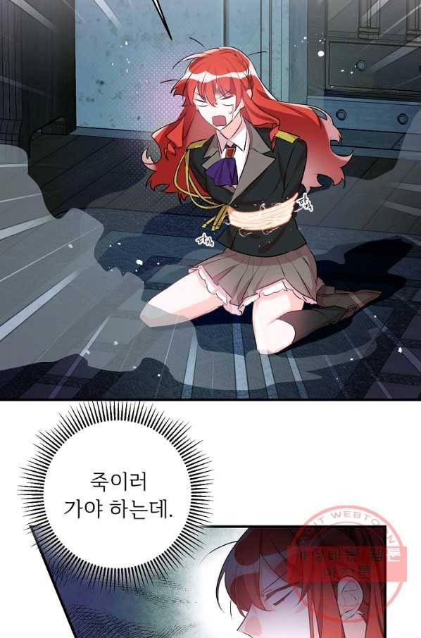 길들이는 공녀님 48화 6