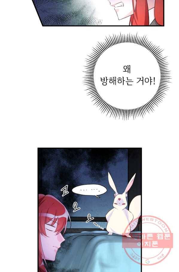 길들이는 공녀님 48화 7