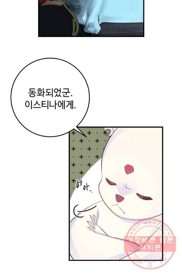 길들이는 공녀님 48화 8